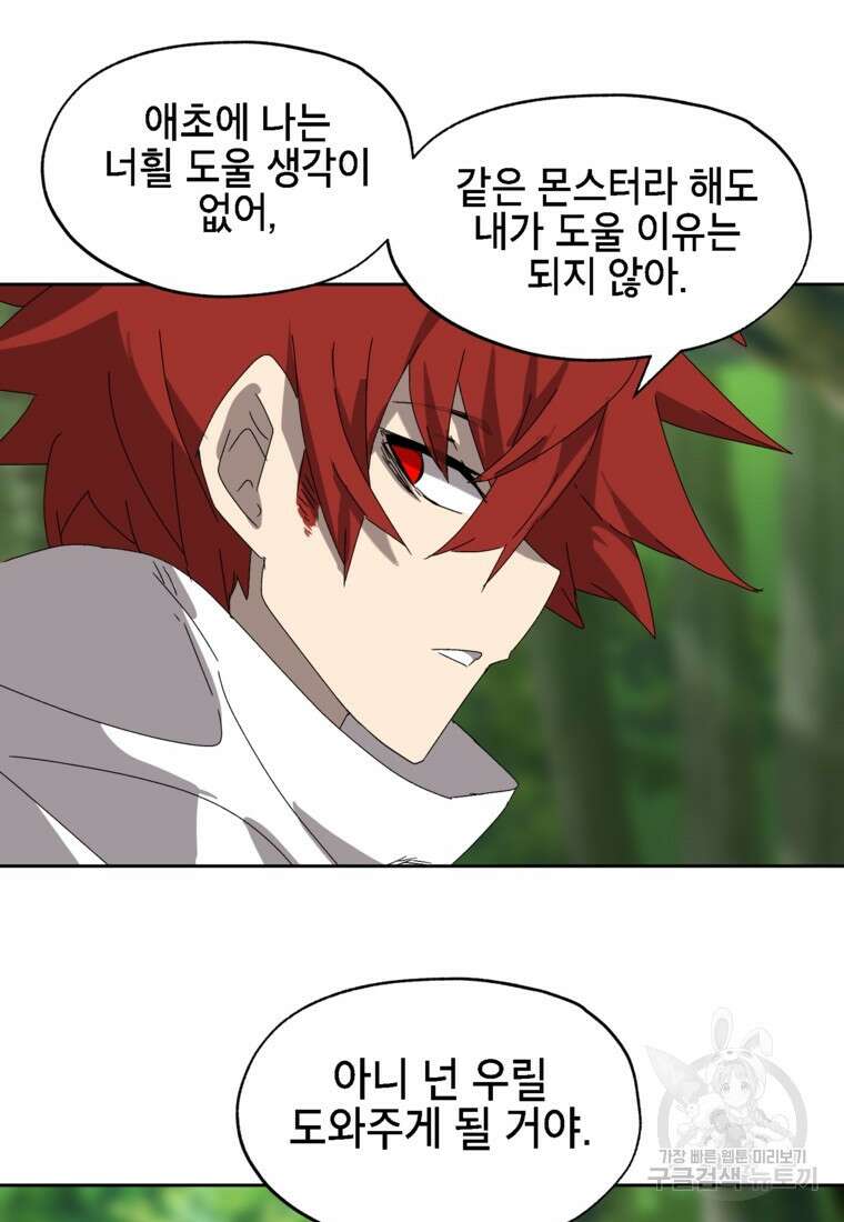 드래곤에고 시즌3 16화 35