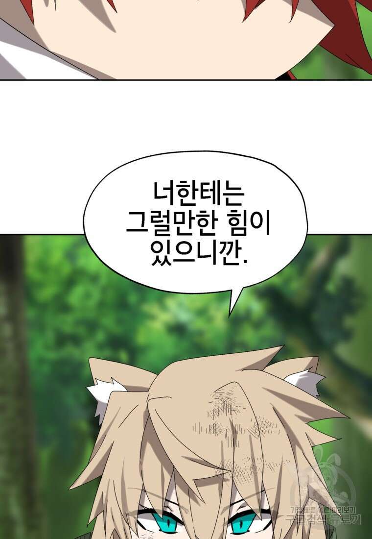 드래곤에고 시즌3 16화 37