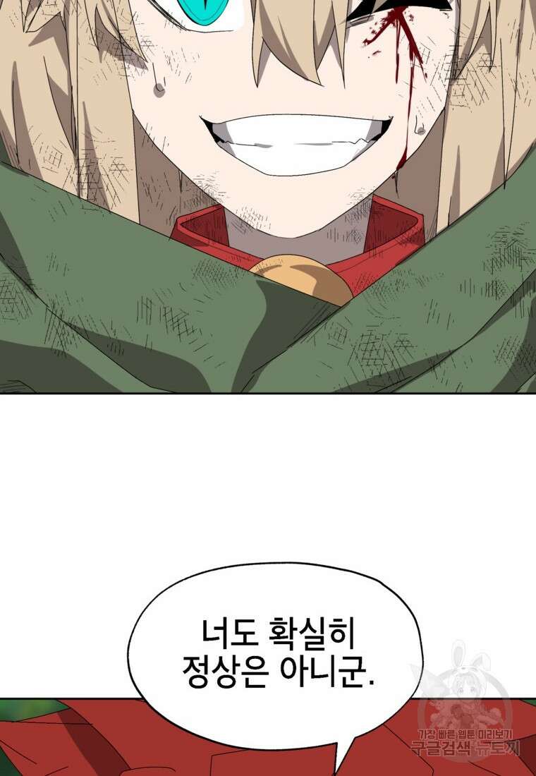 드래곤에고 시즌3 16화 84