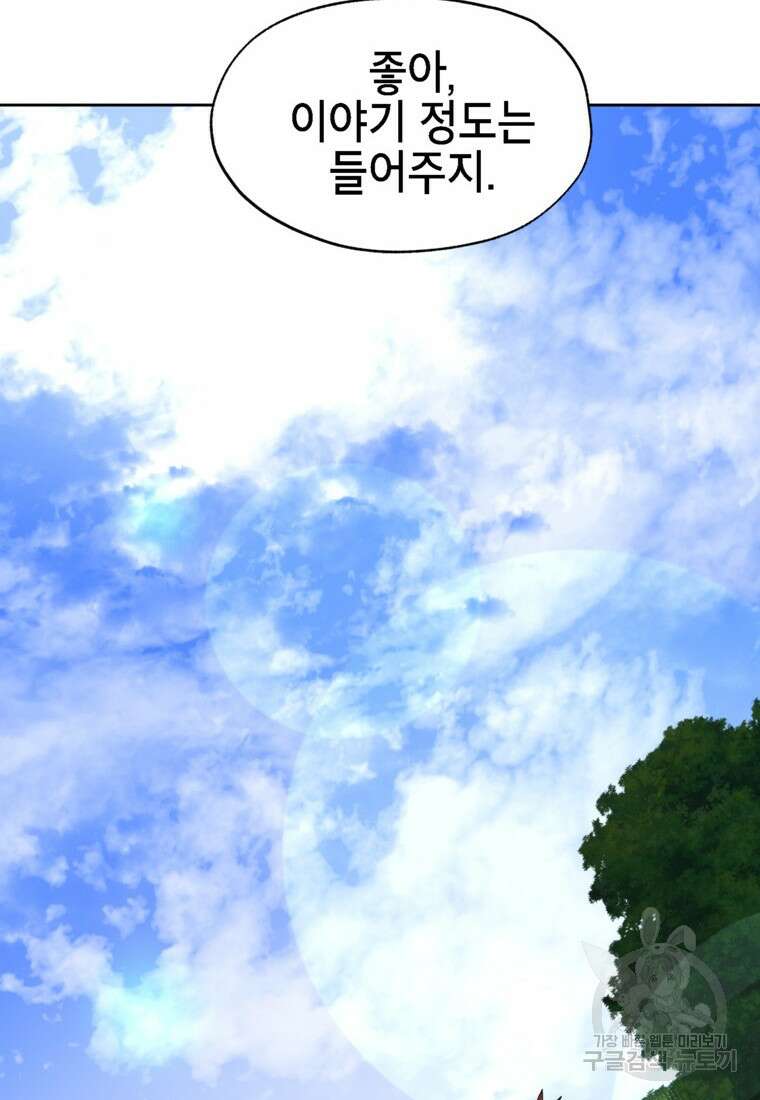 드래곤에고 시즌3 16화 86
