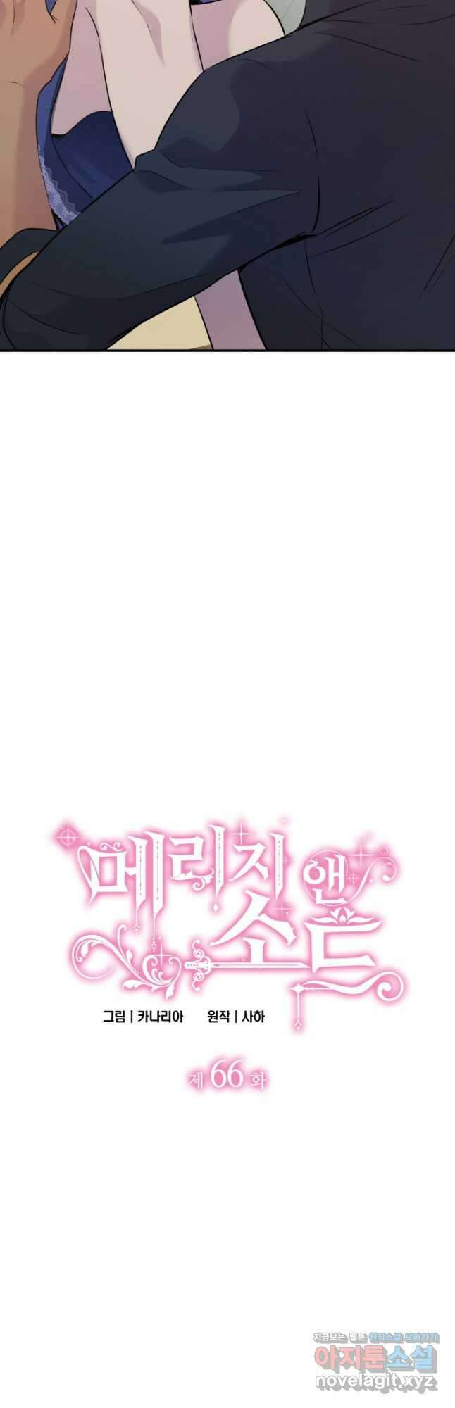 메리지 앤 소드 66화 3