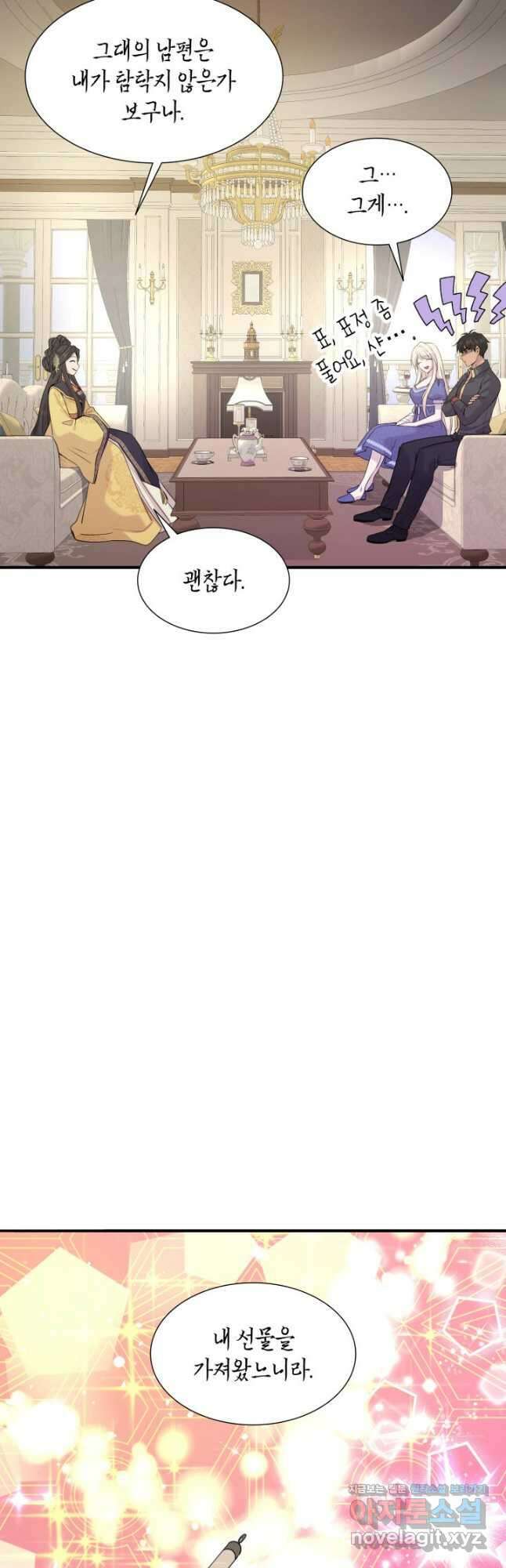 메리지 앤 소드 66화 7