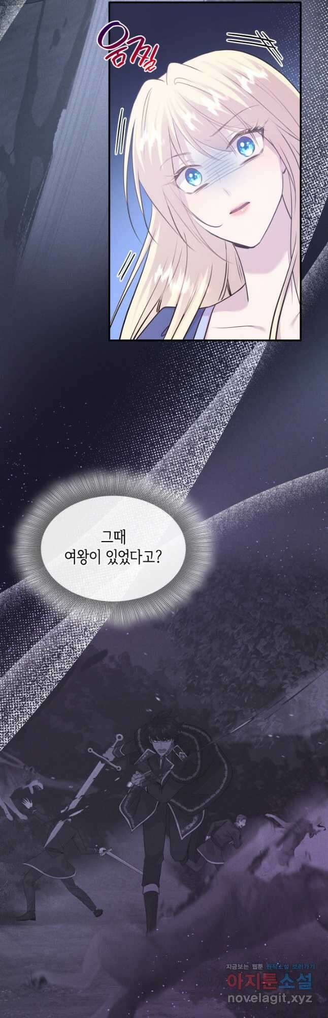메리지 앤 소드 66화 13