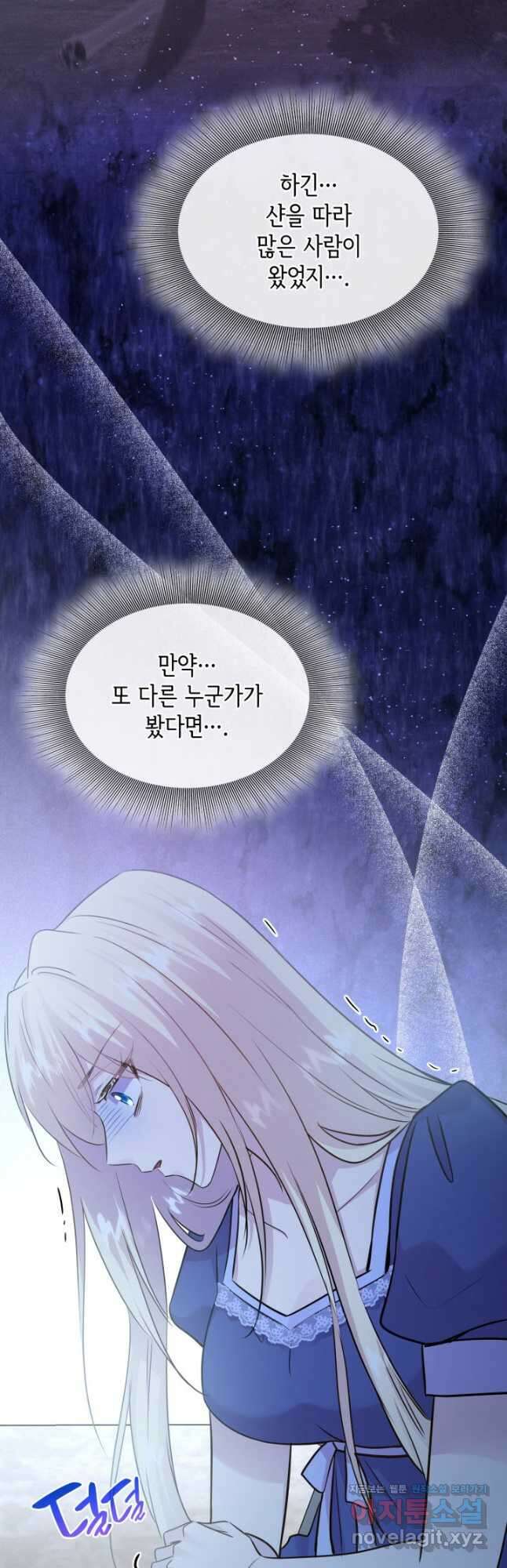 메리지 앤 소드 66화 14