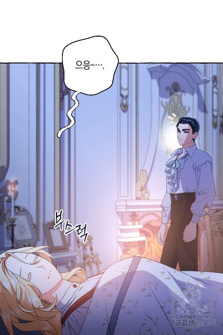 이만 놓아주세요, 공작님 52화 5
