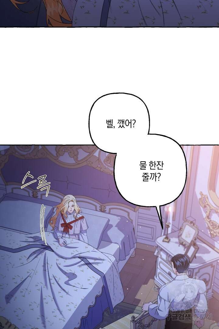 이만 놓아주세요, 공작님 52화 6