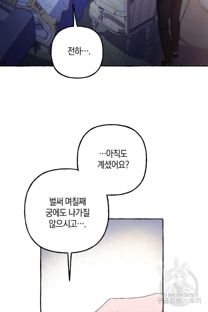 이만 놓아주세요, 공작님 52화 7