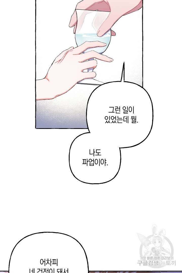 이만 놓아주세요, 공작님 52화 8