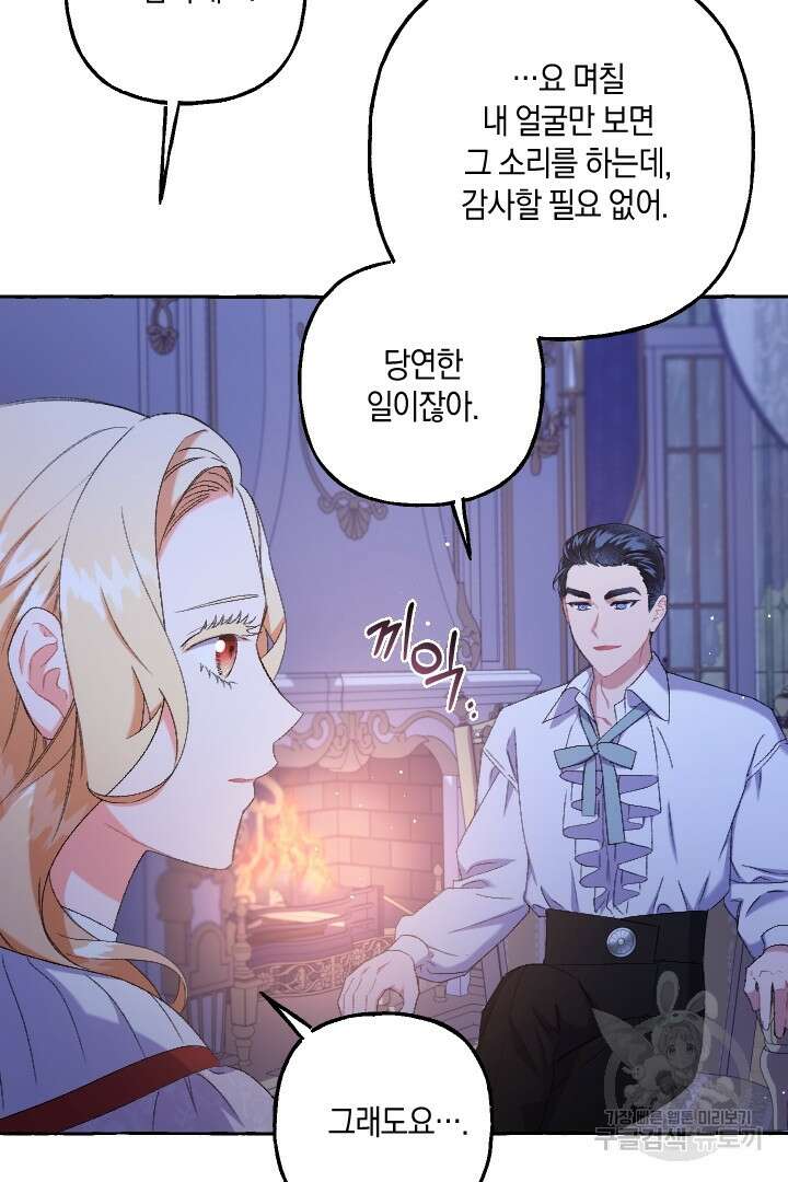 이만 놓아주세요, 공작님 52화 10