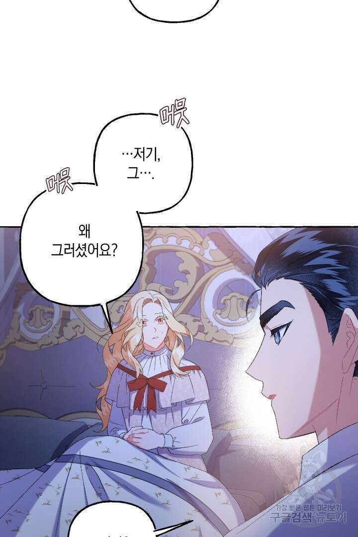 이만 놓아주세요, 공작님 52화 11