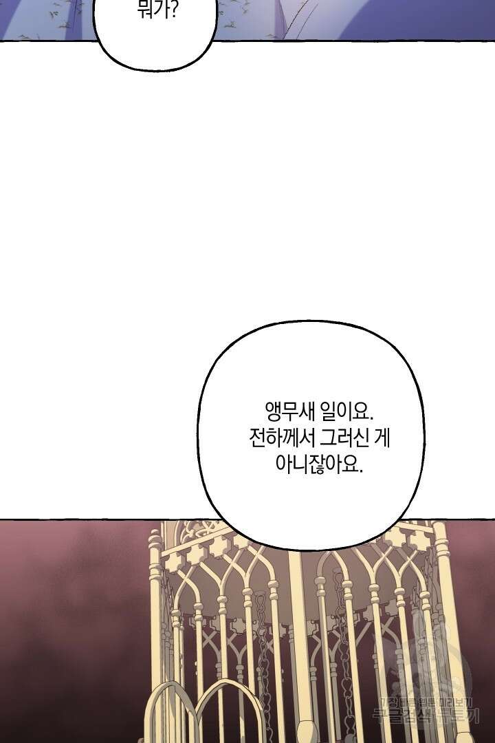 이만 놓아주세요, 공작님 52화 12