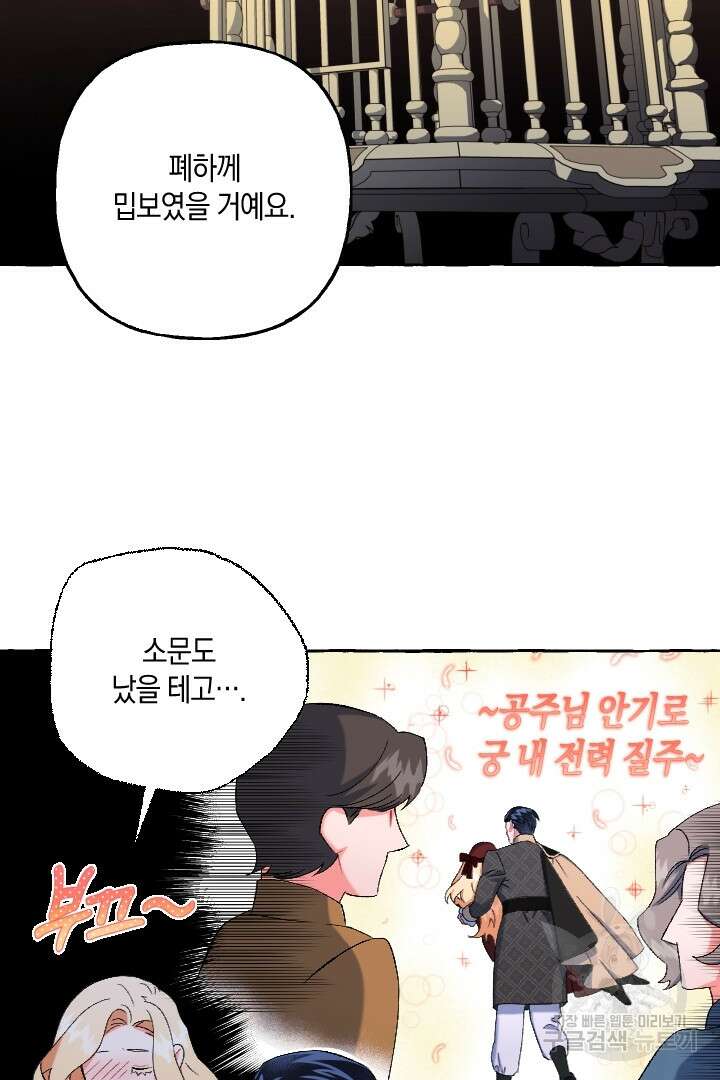 이만 놓아주세요, 공작님 52화 13