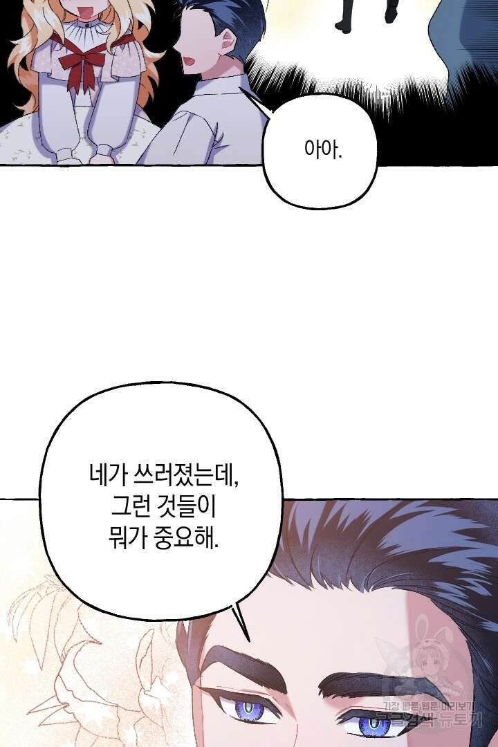 이만 놓아주세요, 공작님 52화 14