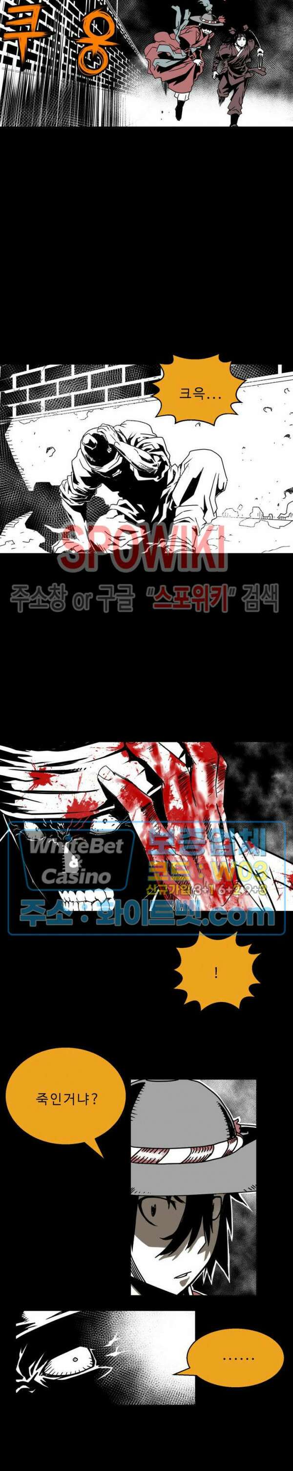 일해라 당상관 8화 2