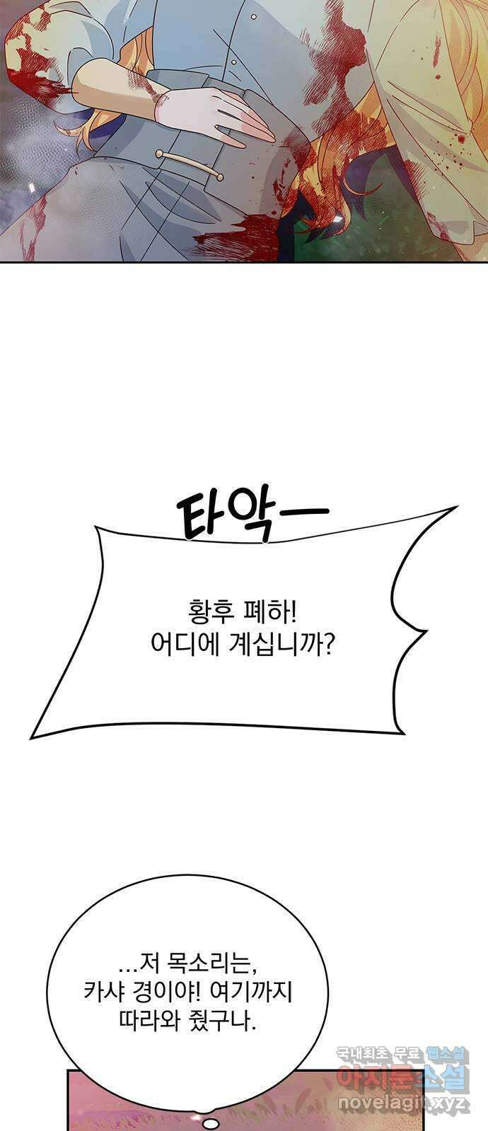 돌아온 여기사 92화 6