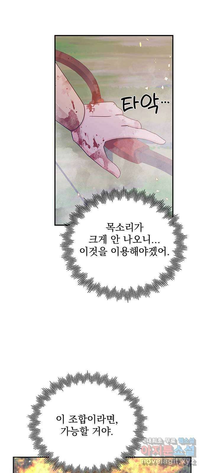 돌아온 여기사 92화 9