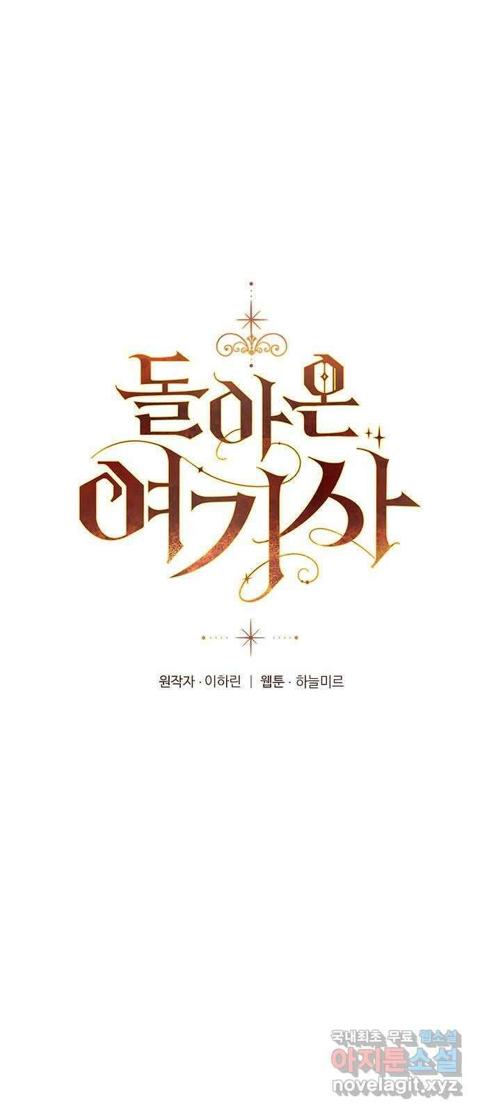 돌아온 여기사 92화 15