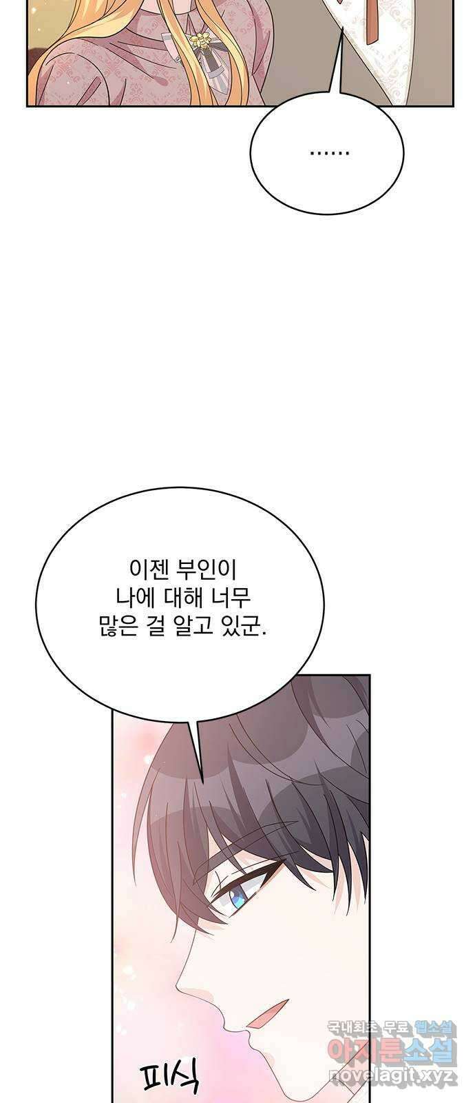 돌아온 여기사 92화 63