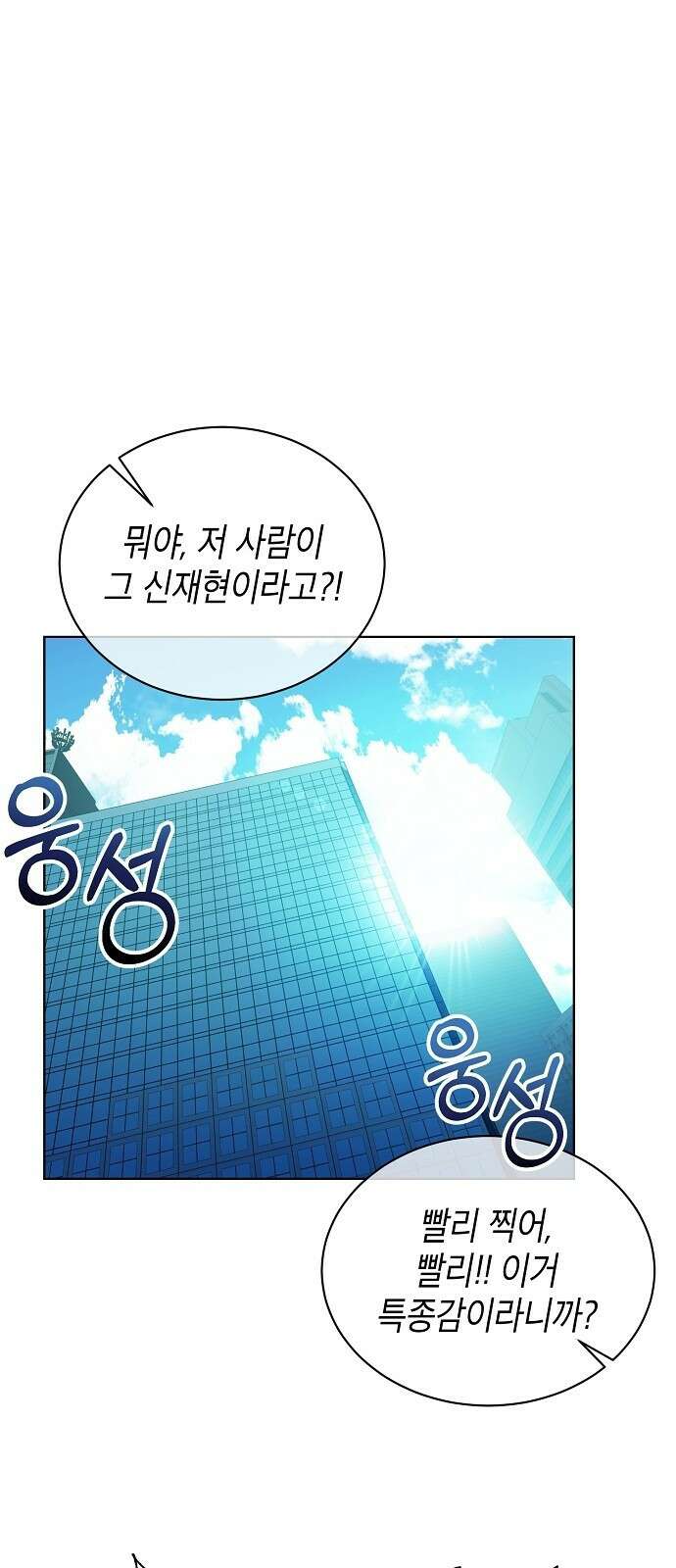 국세청 망나니 52화 : 목표를 포착했다 2