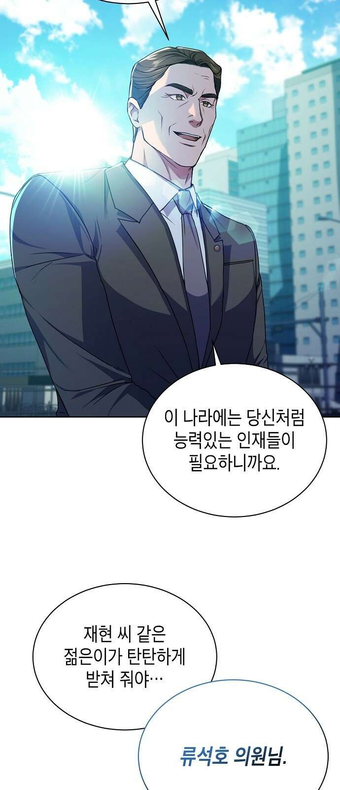 국세청 망나니 52화 : 목표를 포착했다 5