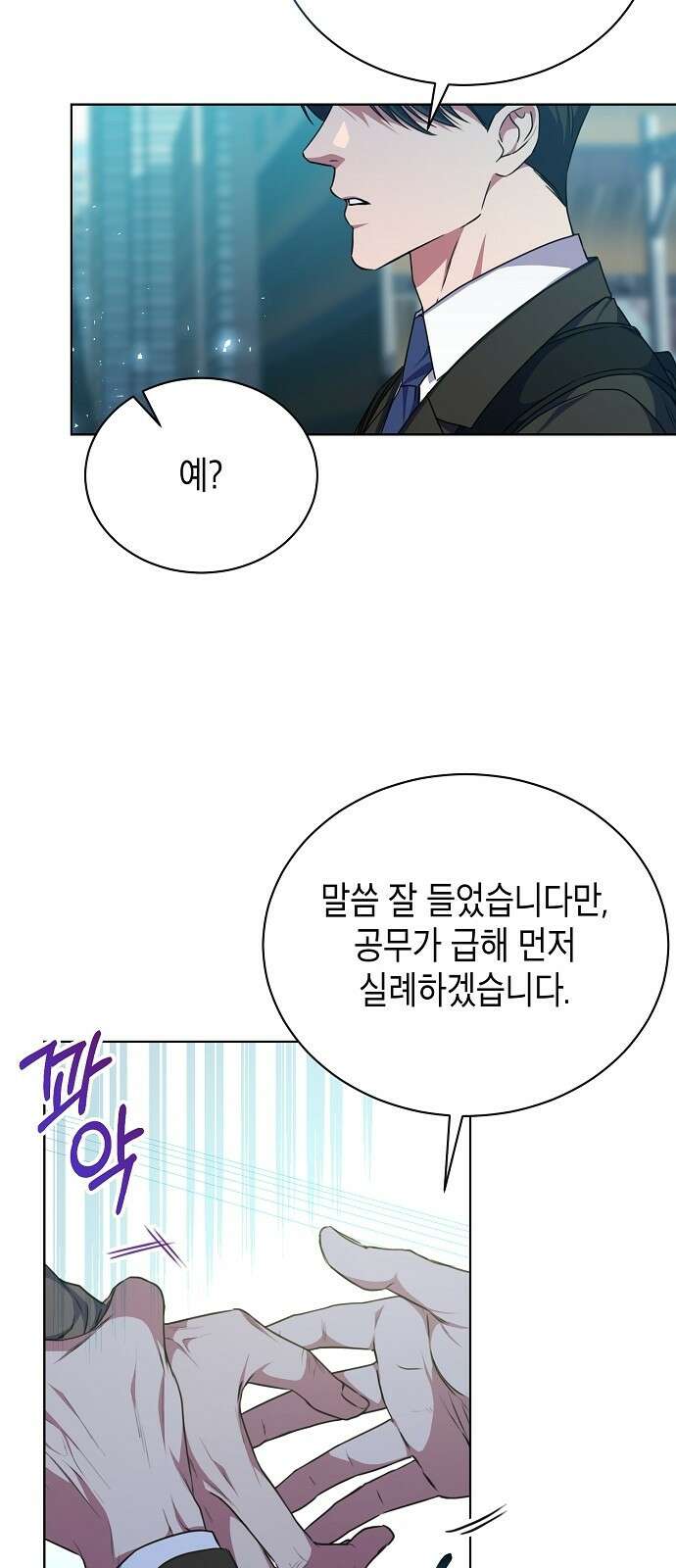 국세청 망나니 52화 : 목표를 포착했다 6