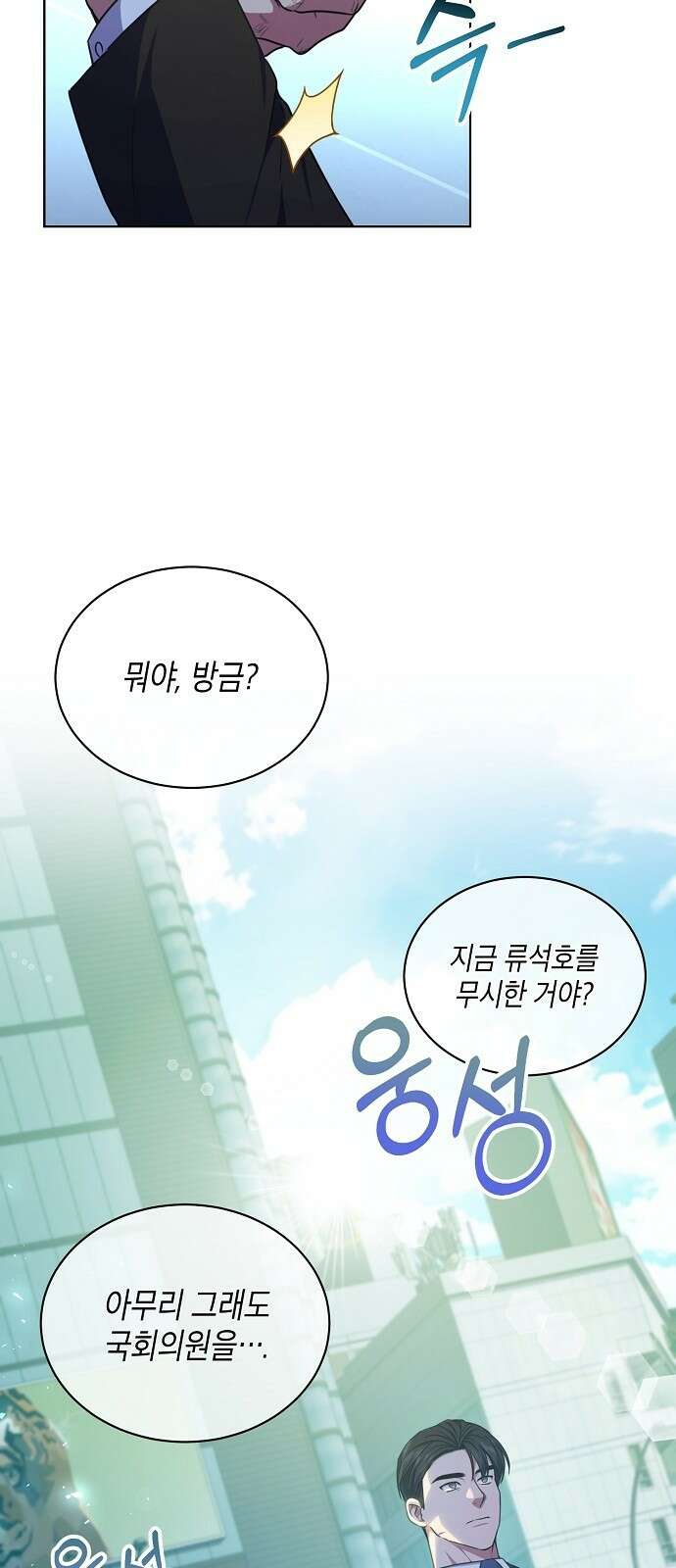 국세청 망나니 52화 : 목표를 포착했다 7