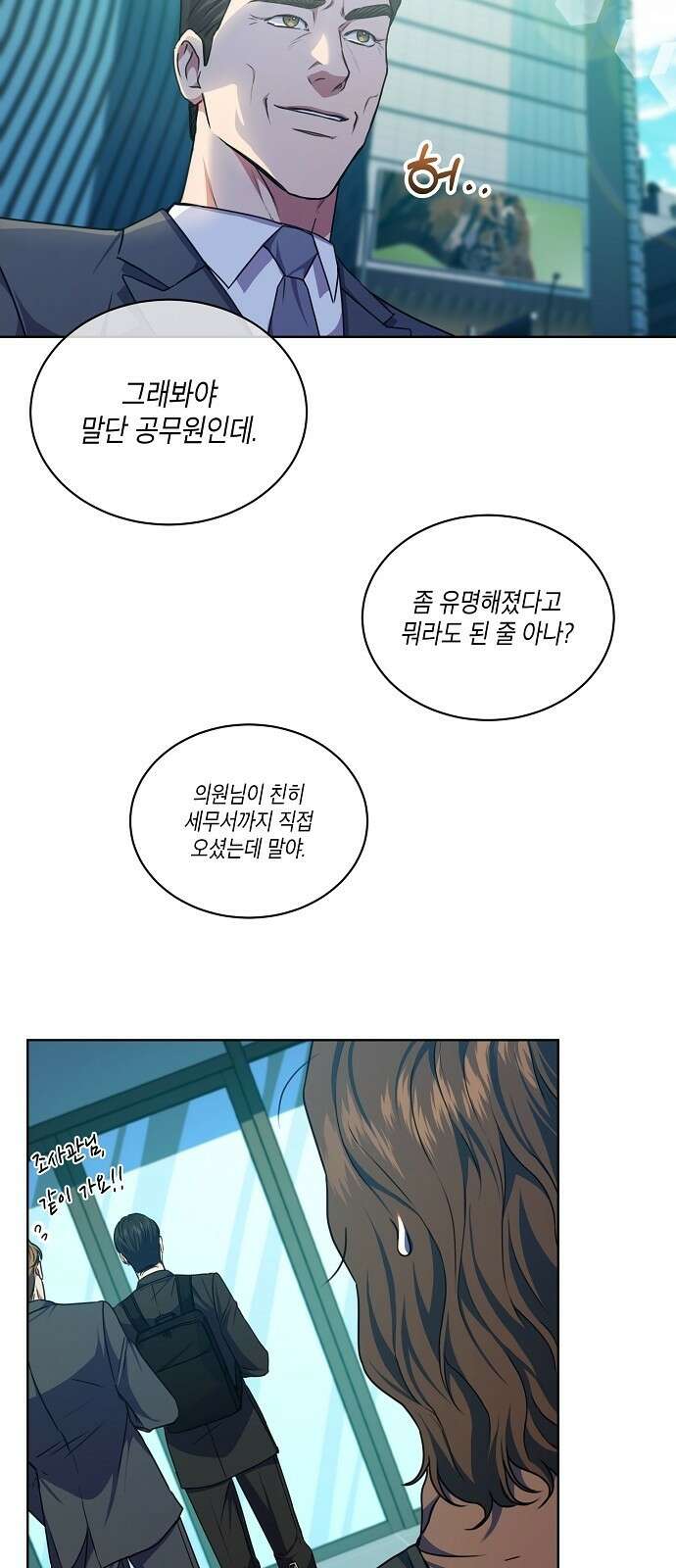국세청 망나니 52화 : 목표를 포착했다 9
