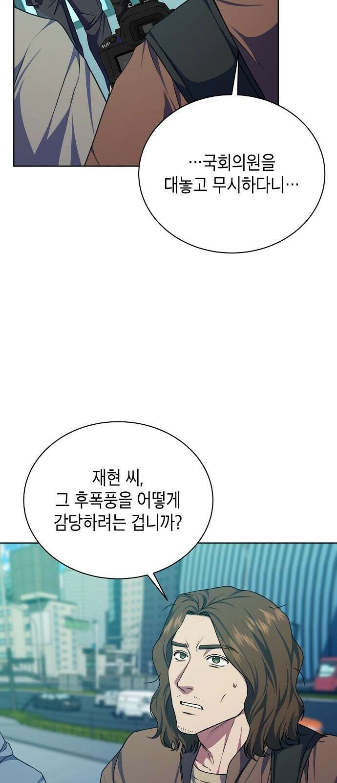 국세청 망나니 52화 : 목표를 포착했다 10