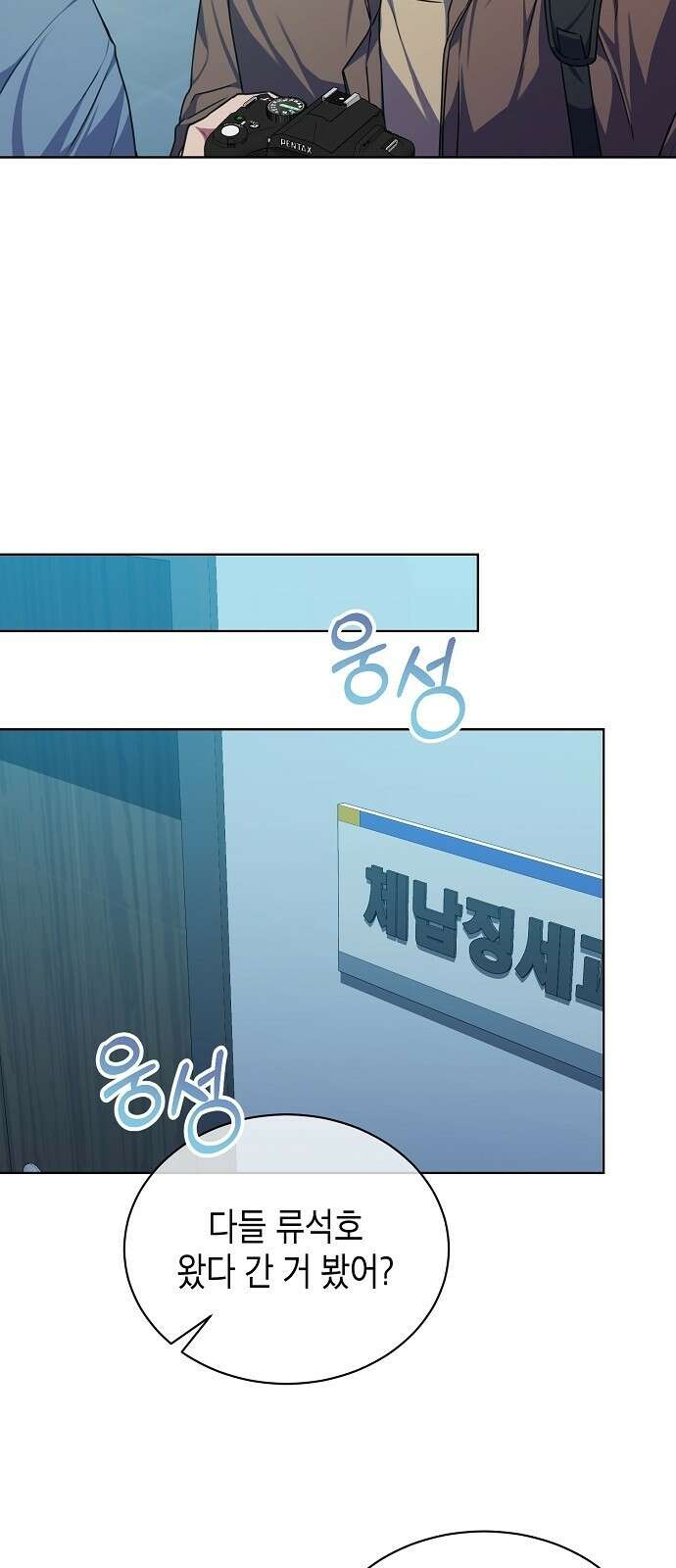 국세청 망나니 52화 : 목표를 포착했다 11