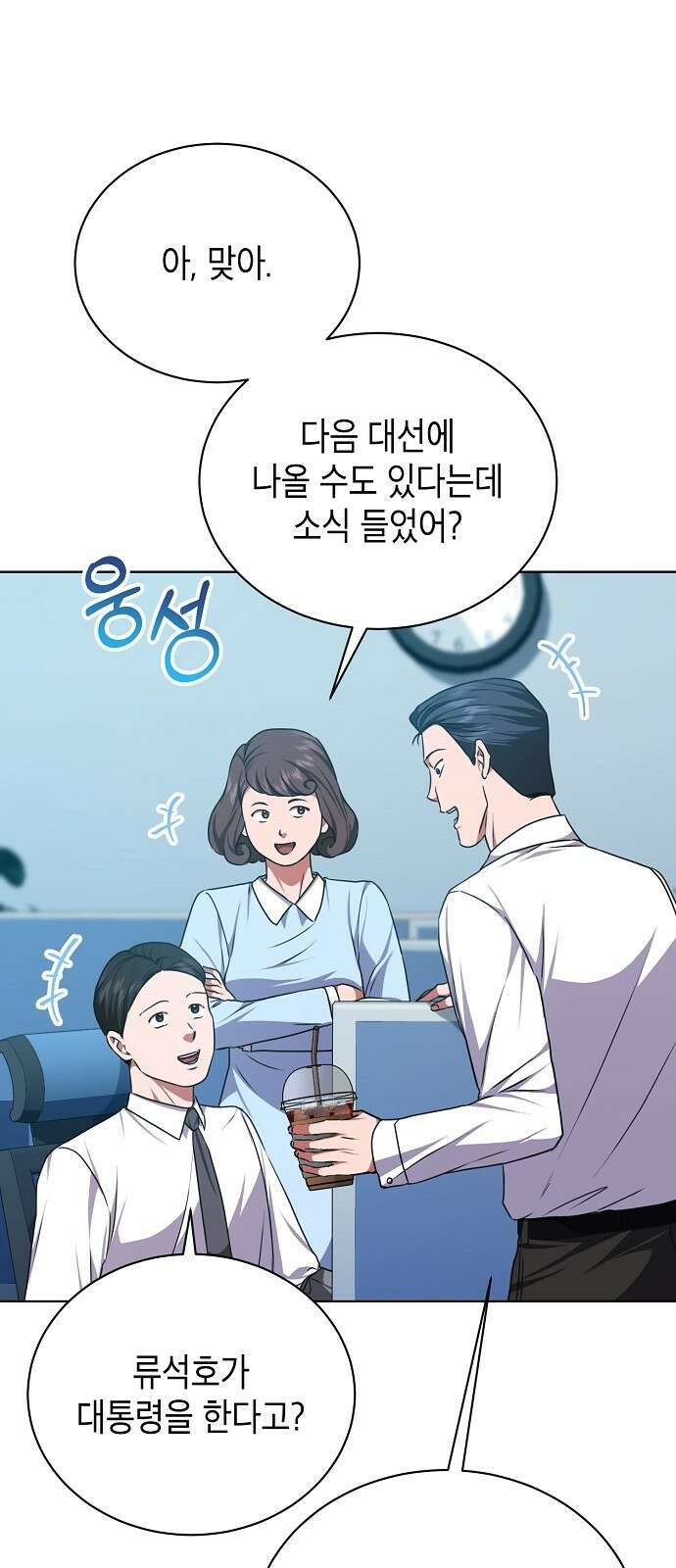 국세청 망나니 52화 : 목표를 포착했다 13