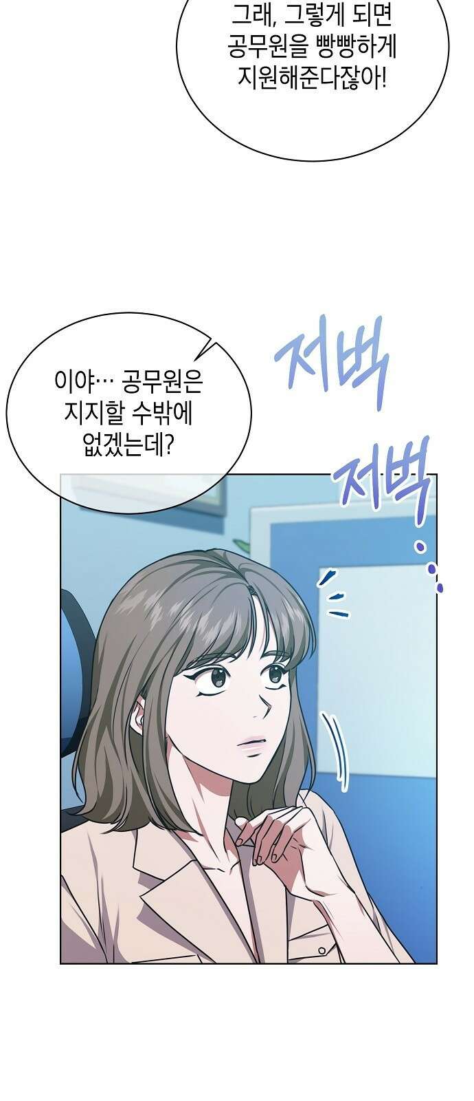 국세청 망나니 52화 : 목표를 포착했다 14
