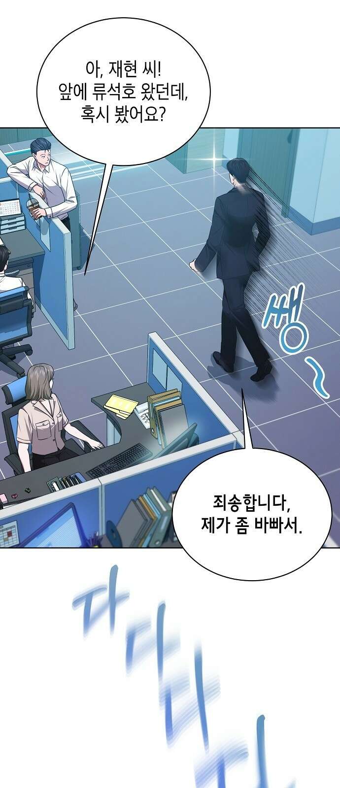 국세청 망나니 52화 : 목표를 포착했다 15