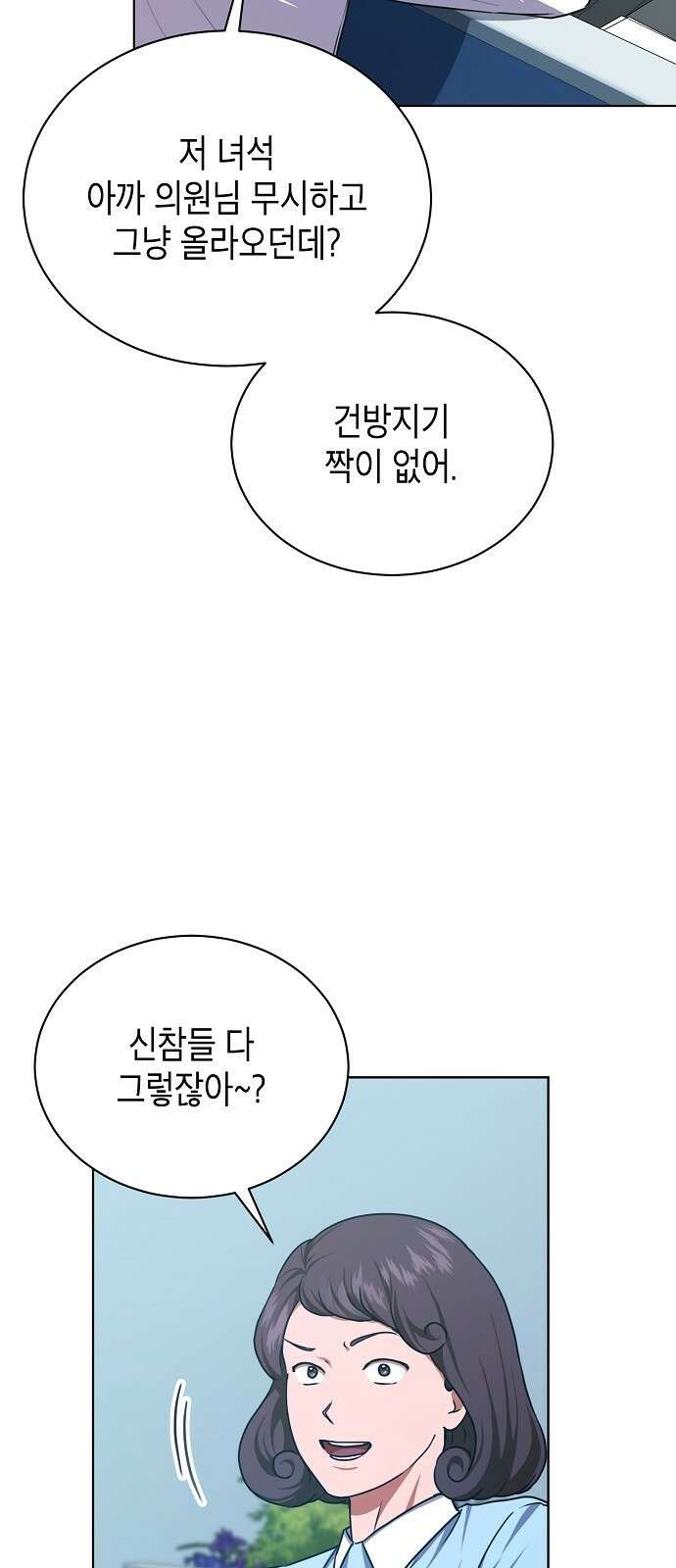 국세청 망나니 52화 : 목표를 포착했다 18
