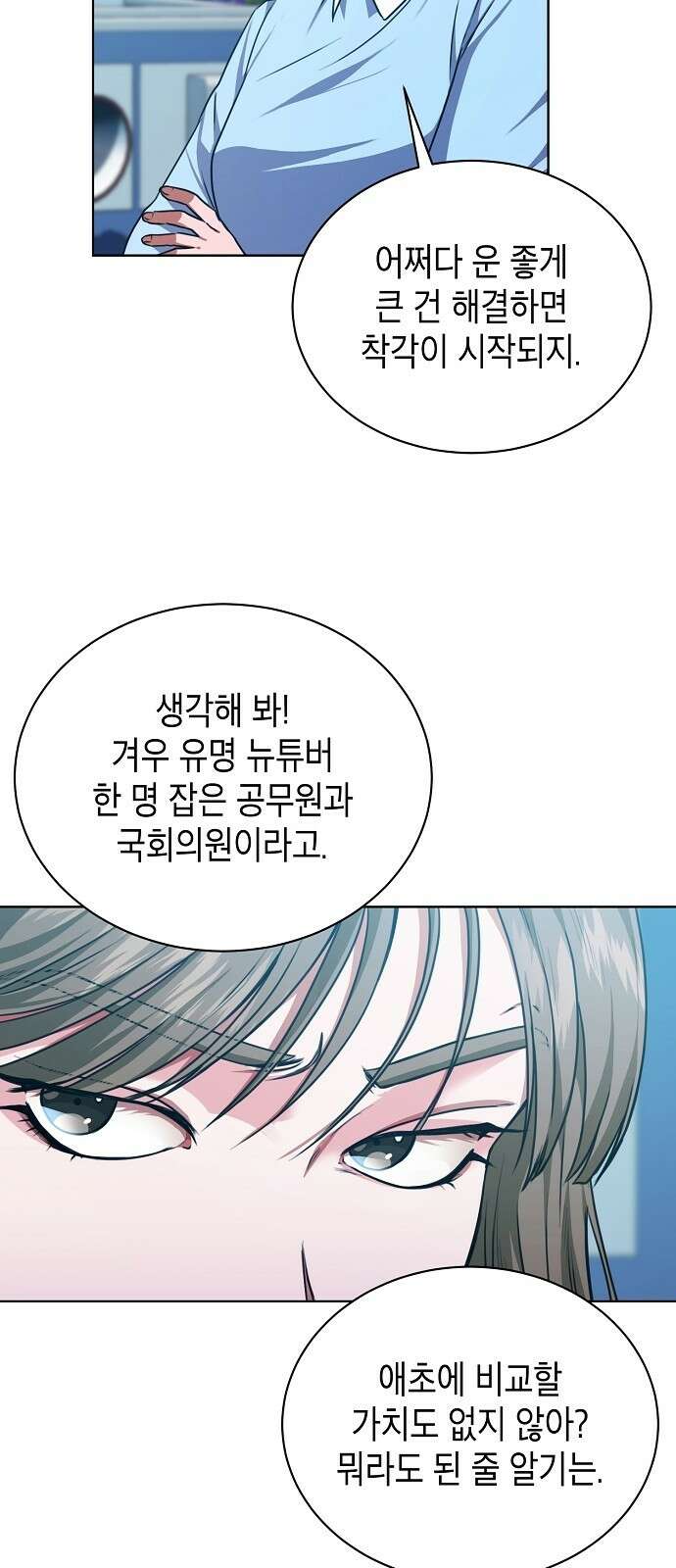 국세청 망나니 52화 : 목표를 포착했다 19