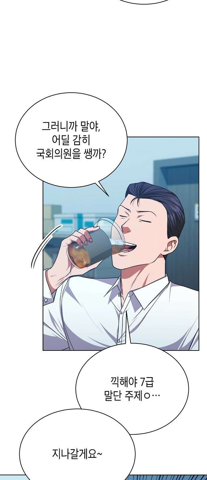 국세청 망나니 52화 : 목표를 포착했다 20