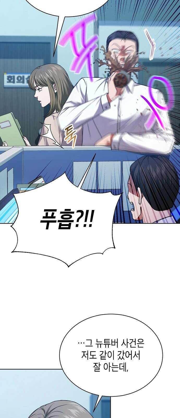 국세청 망나니 52화 : 목표를 포착했다 21