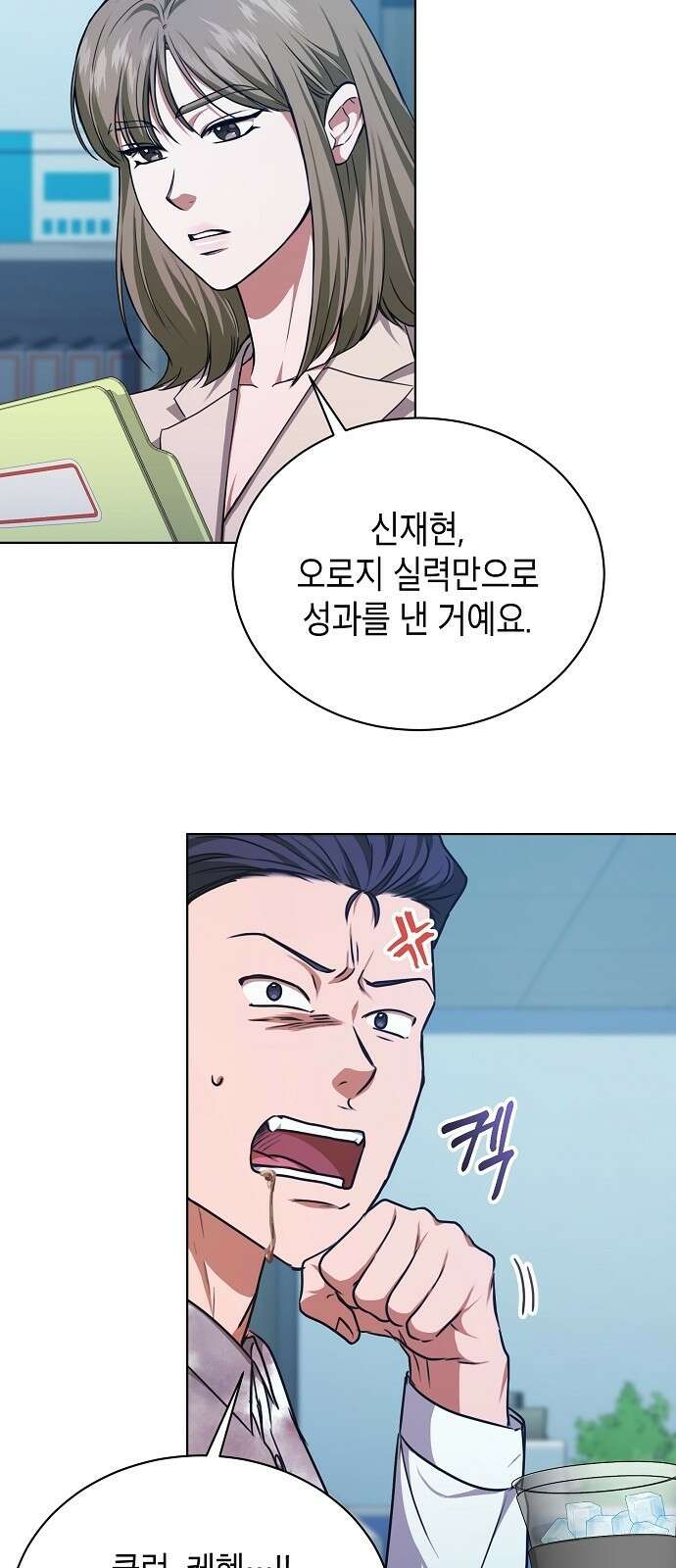 국세청 망나니 52화 : 목표를 포착했다 22
