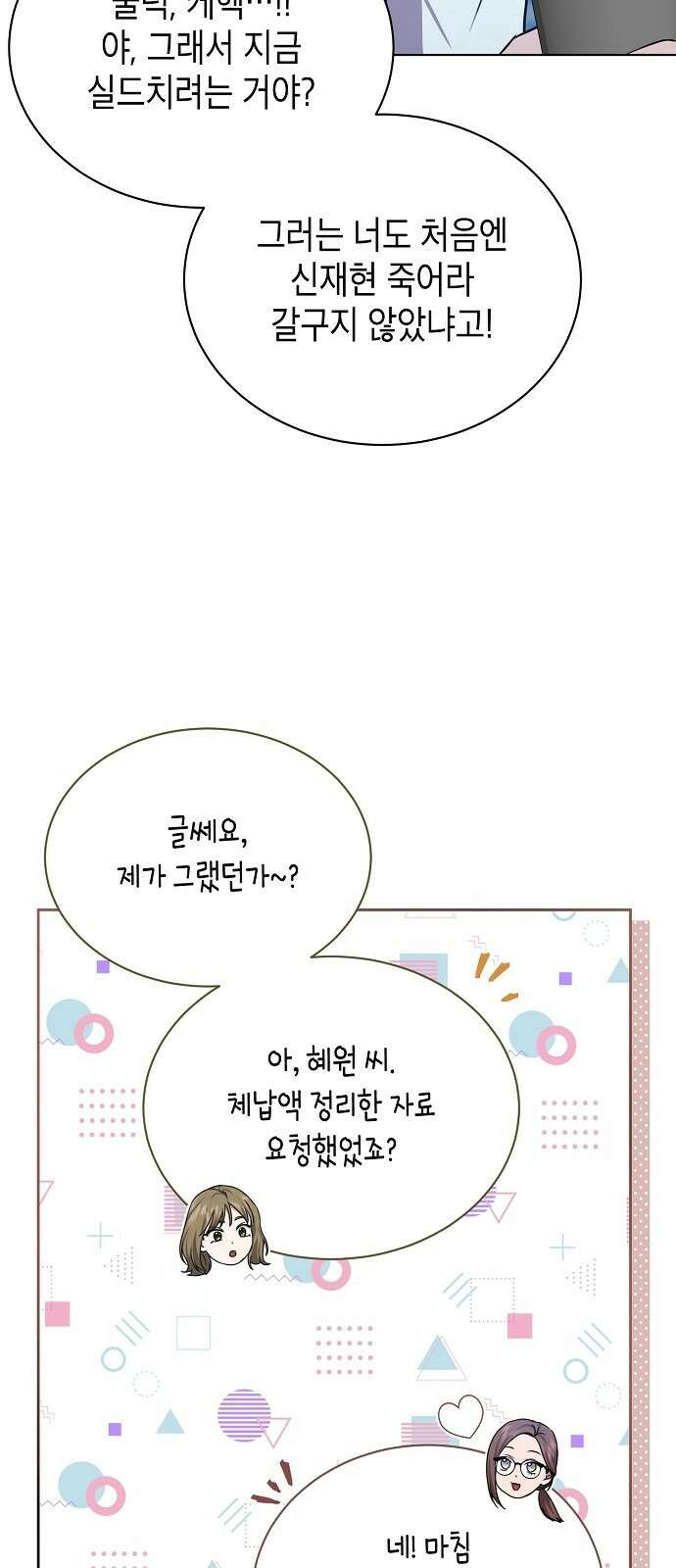 국세청 망나니 52화 : 목표를 포착했다 23