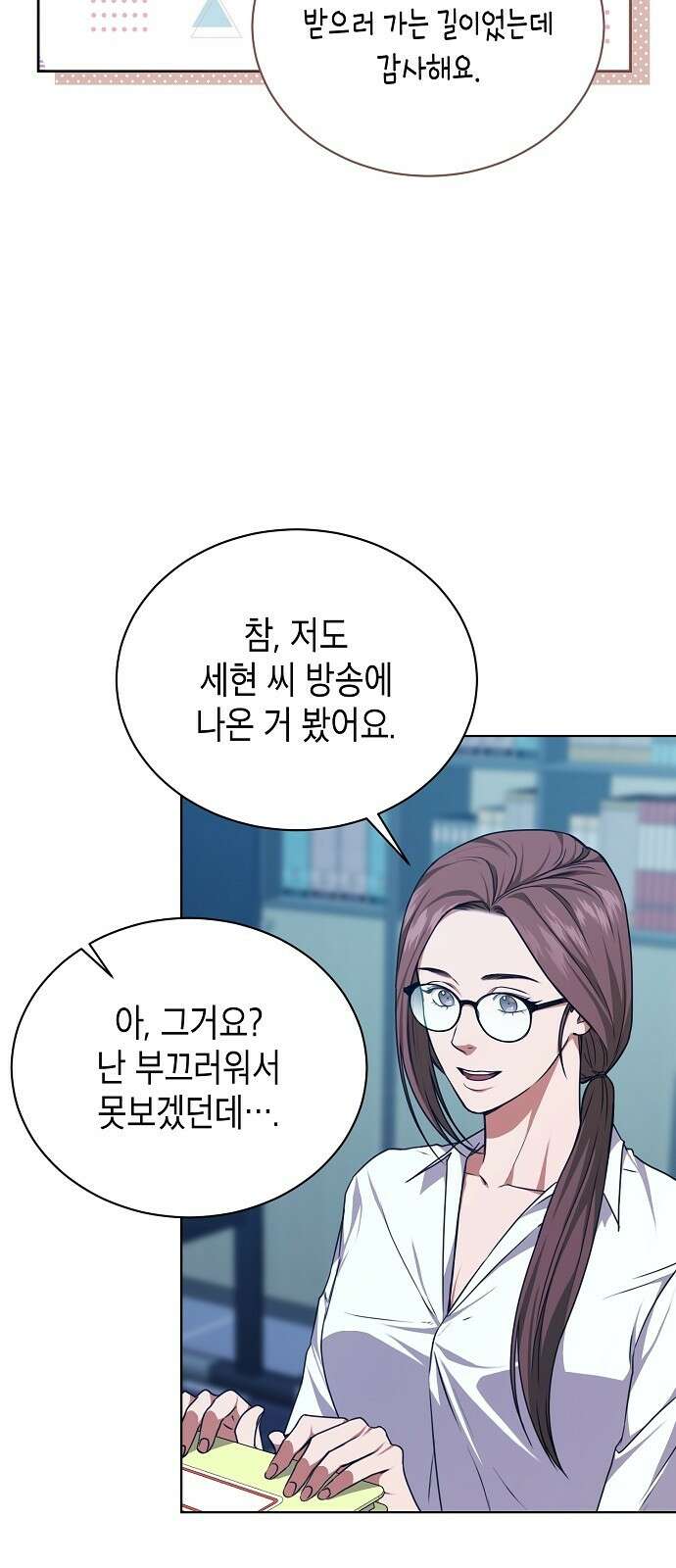 국세청 망나니 52화 : 목표를 포착했다 24