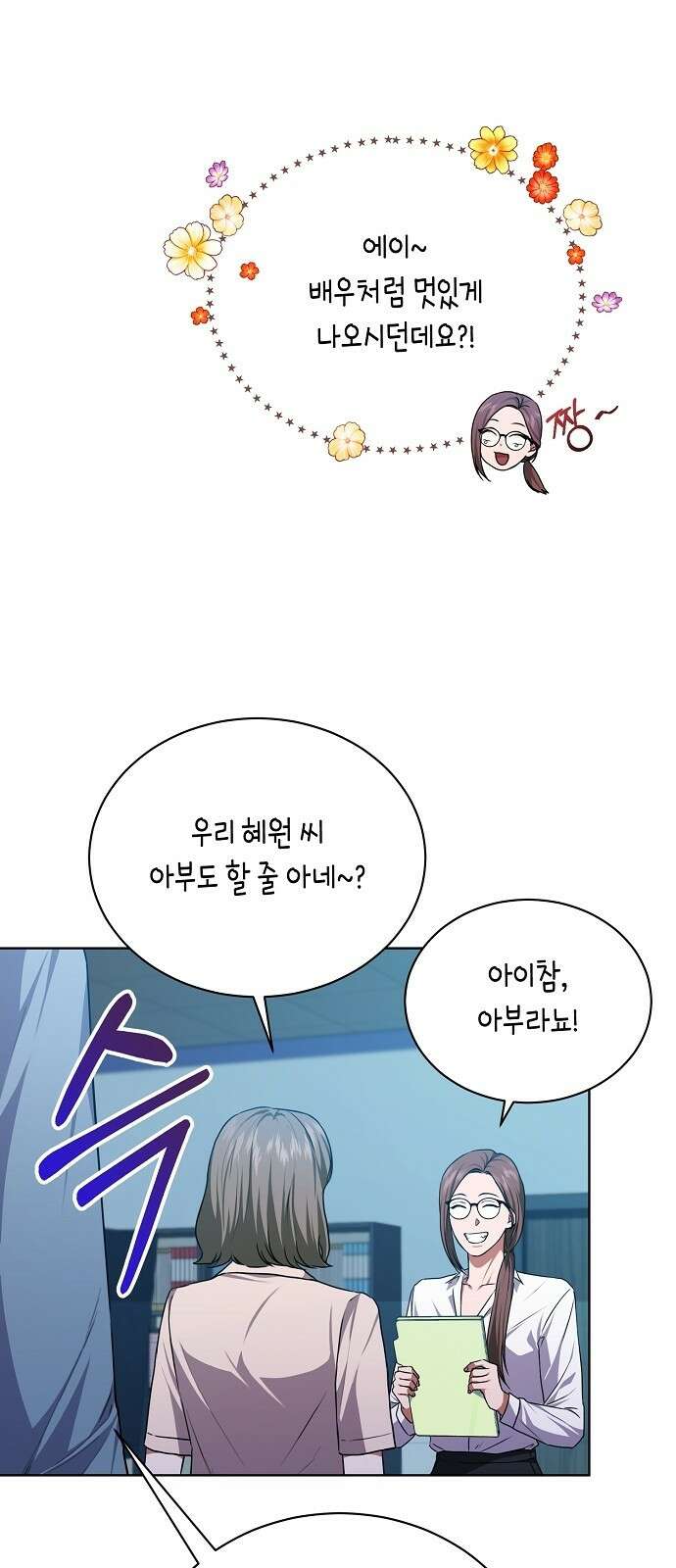 국세청 망나니 52화 : 목표를 포착했다 25