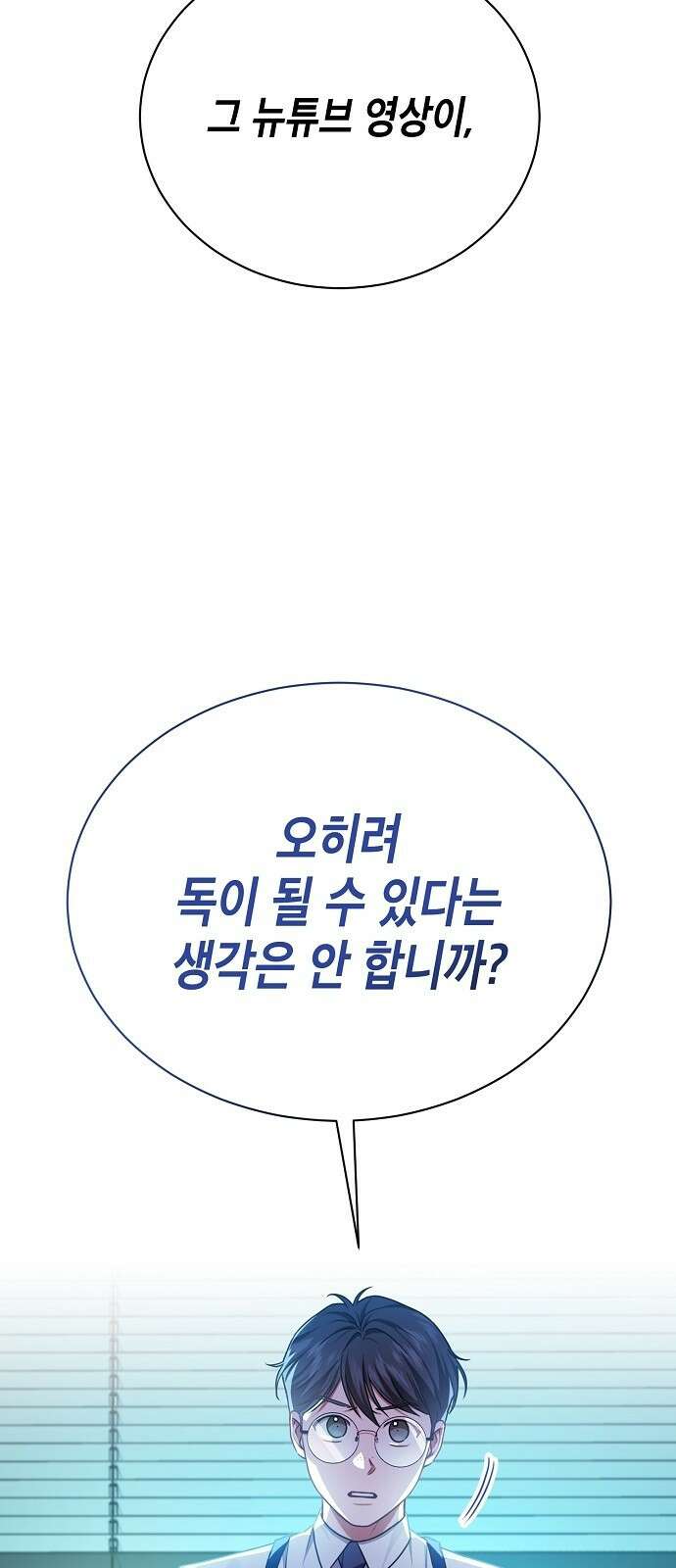 국세청 망나니 52화 : 목표를 포착했다 26