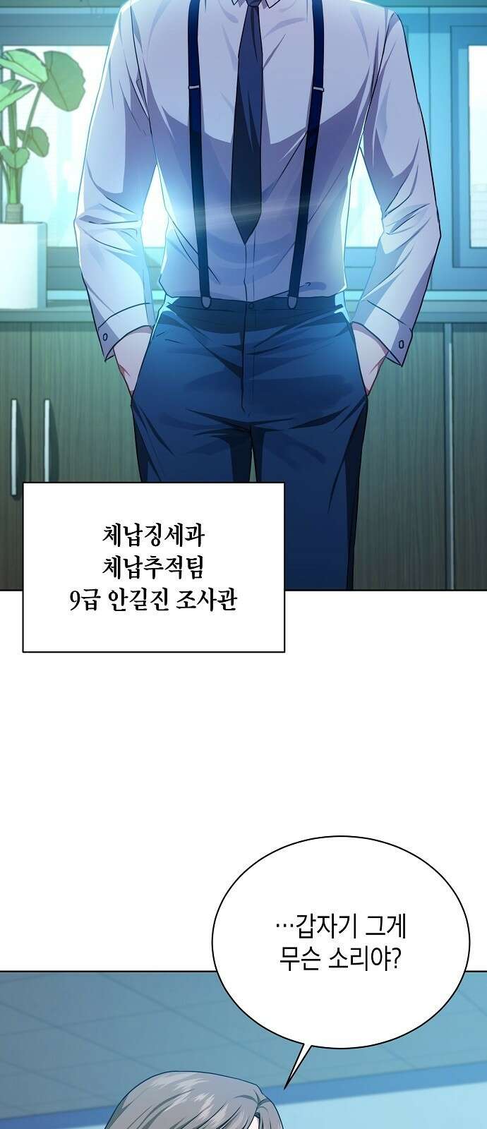 국세청 망나니 52화 : 목표를 포착했다 27