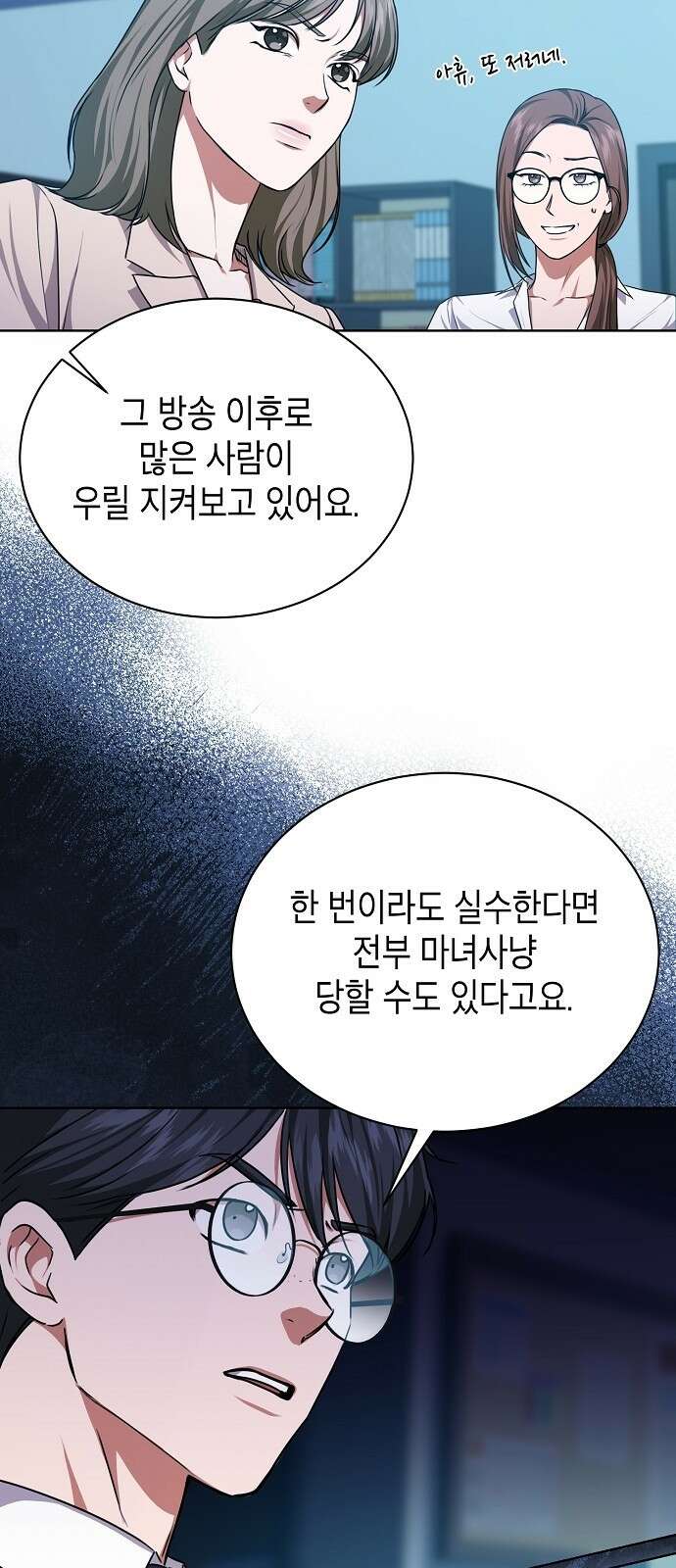 국세청 망나니 52화 : 목표를 포착했다 28