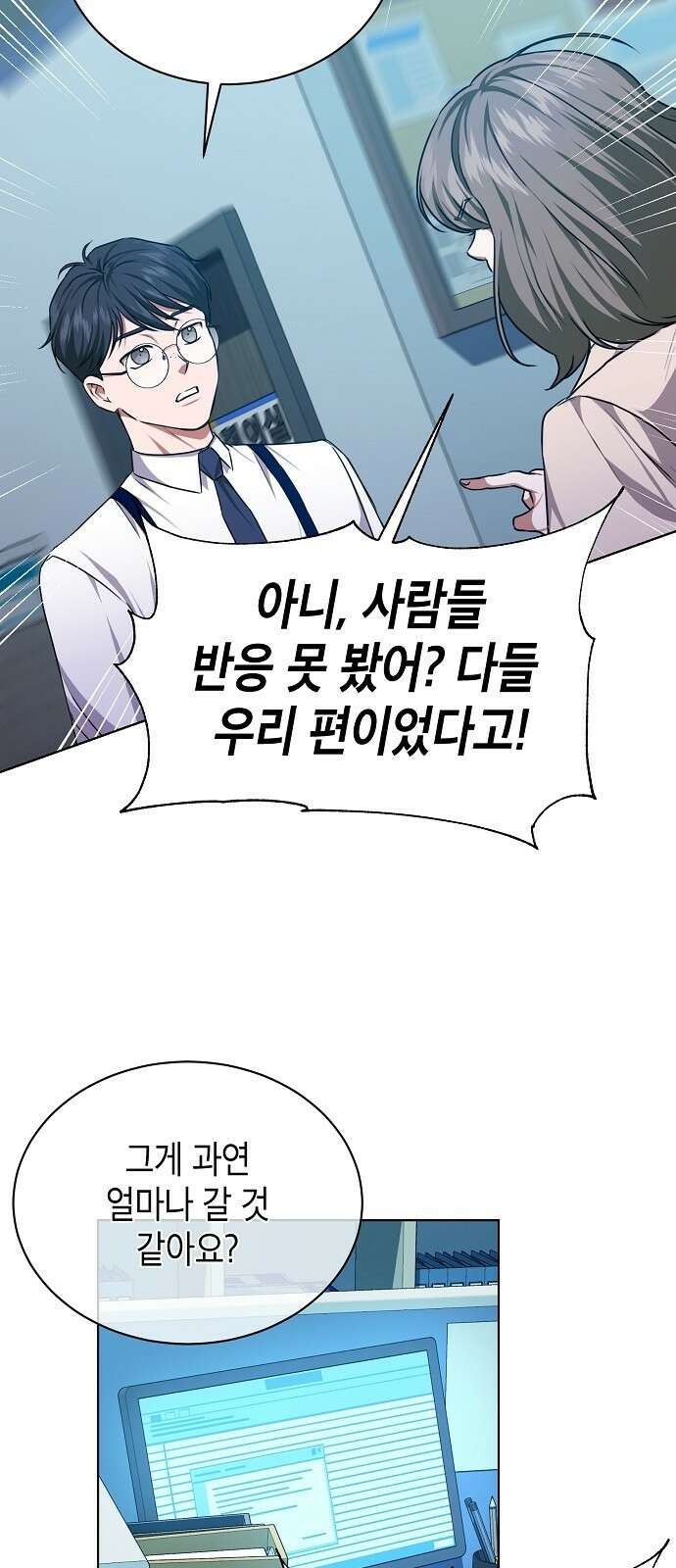 국세청 망나니 52화 : 목표를 포착했다 30