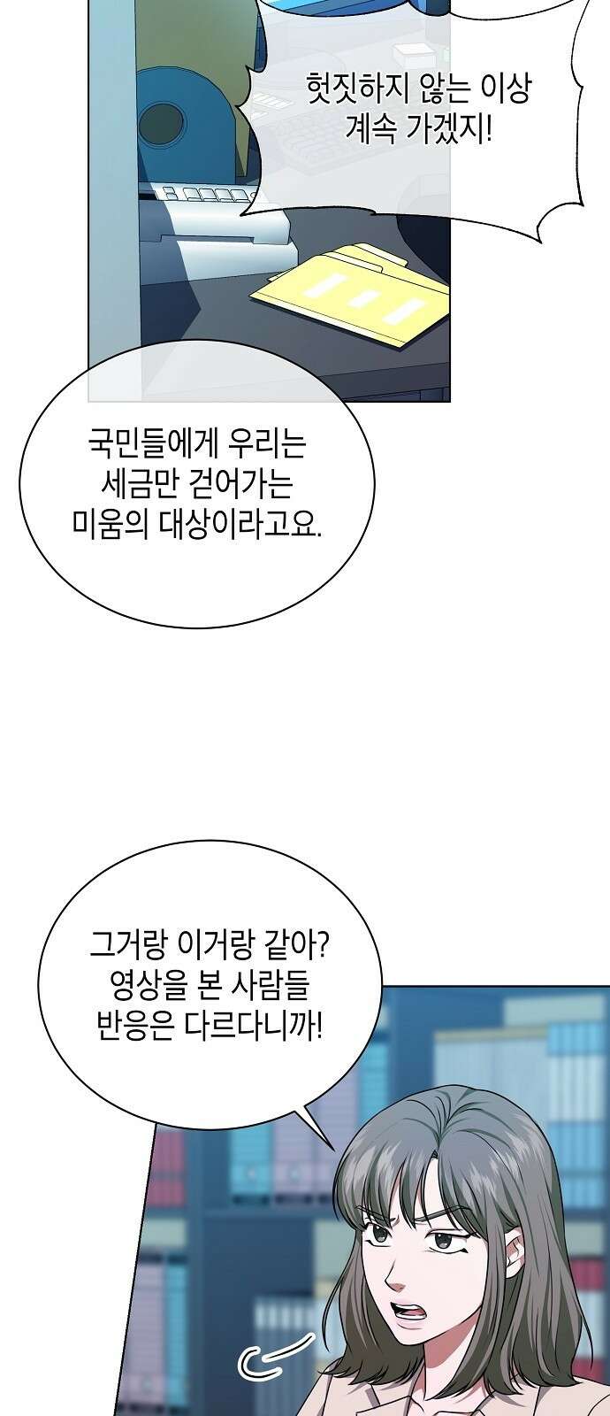 국세청 망나니 52화 : 목표를 포착했다 31