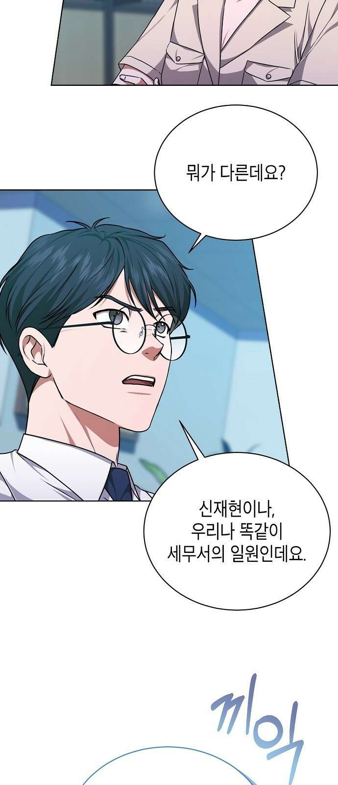 국세청 망나니 52화 : 목표를 포착했다 32