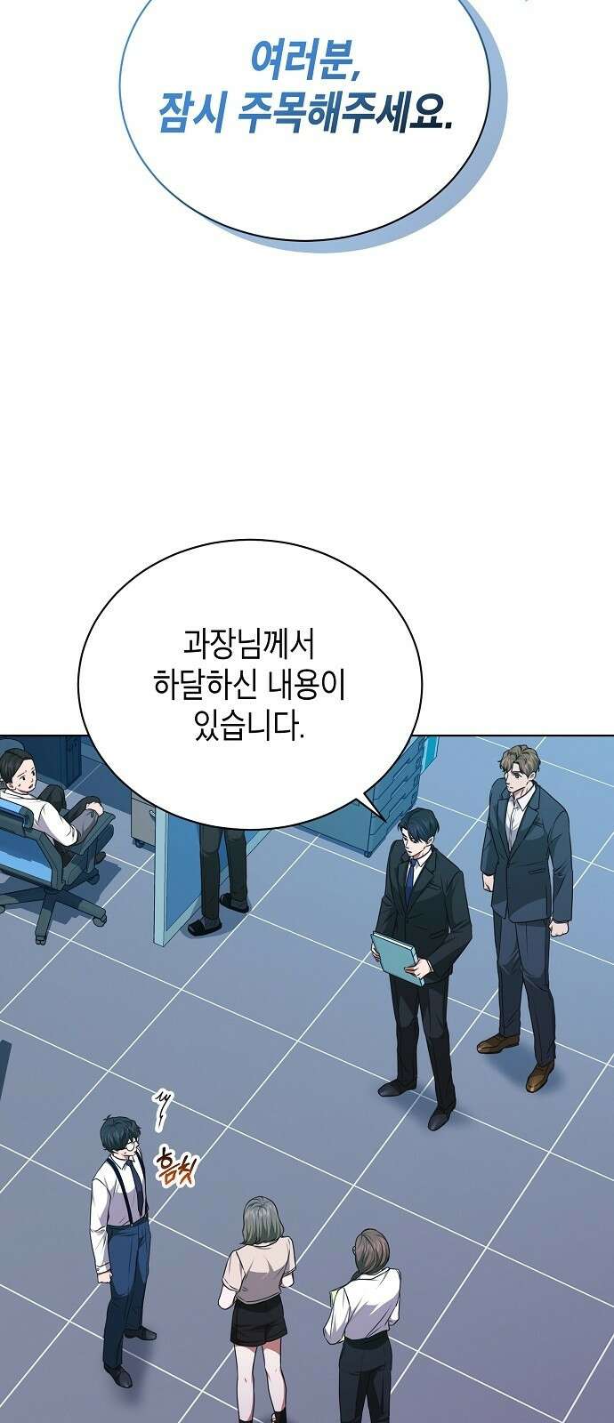 국세청 망나니 52화 : 목표를 포착했다 33