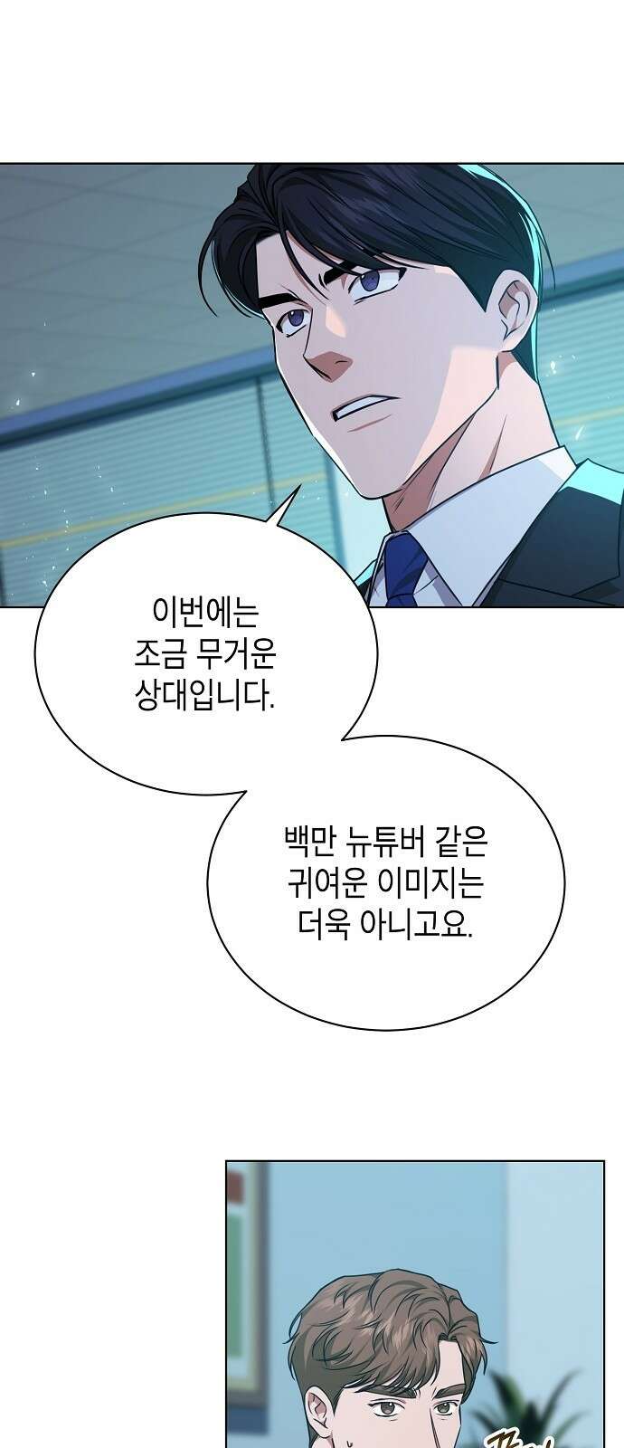 국세청 망나니 52화 : 목표를 포착했다 35