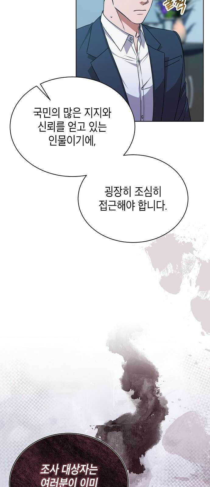 국세청 망나니 52화 : 목표를 포착했다 36