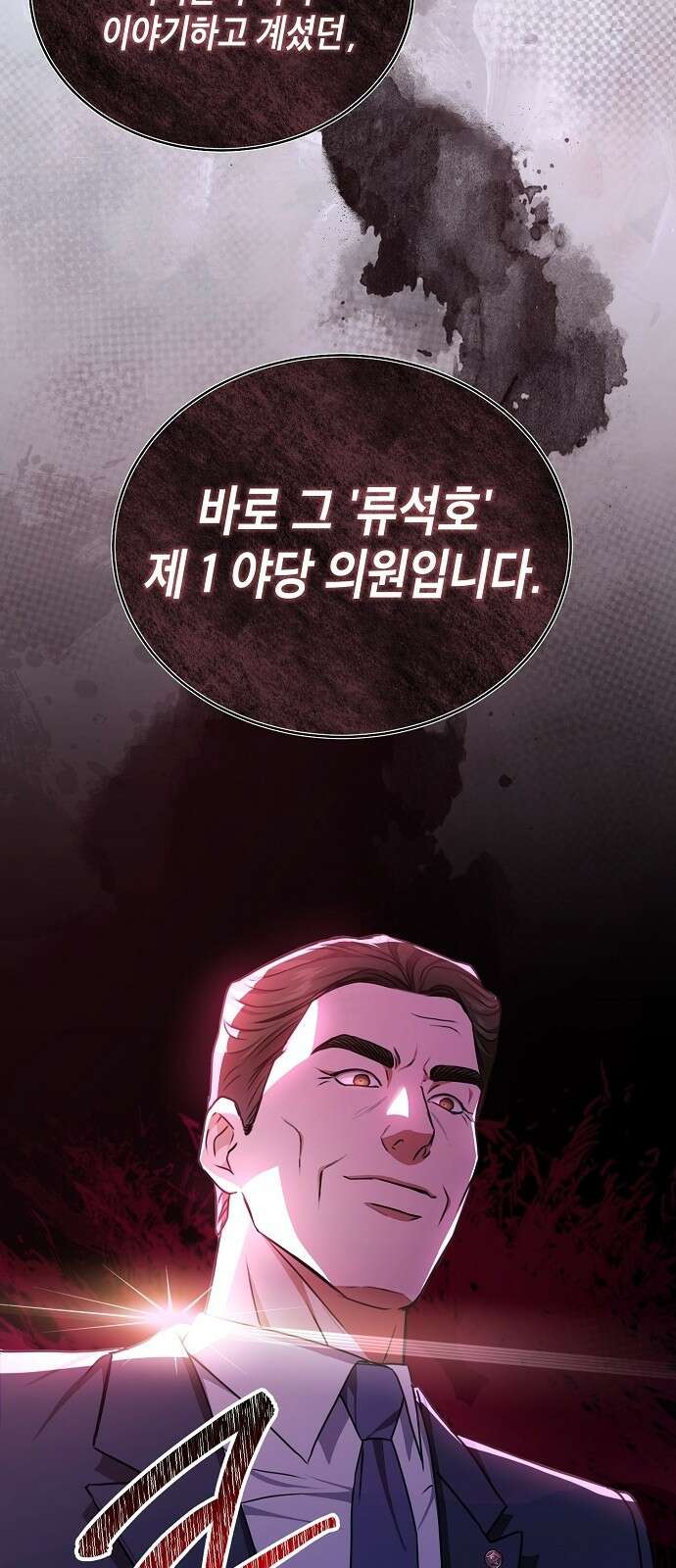 국세청 망나니 52화 : 목표를 포착했다 37